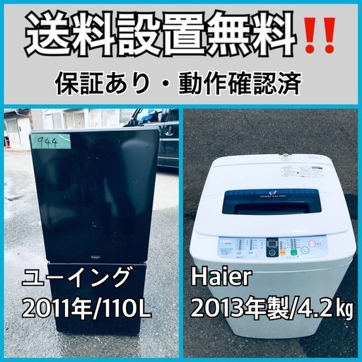 送料設置無料❗️業界最安値✨家電2点セット 洗濯機・冷蔵庫124