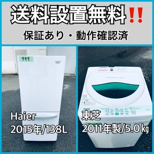 正式的 送料設置無料❗️業界最安値✨家電2点セット 洗濯機・冷蔵庫129