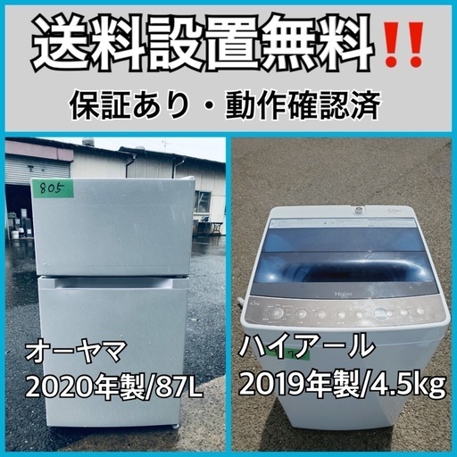 超高年式✨送料設置無料❗️家電2点セット 洗濯機・冷蔵庫 1210