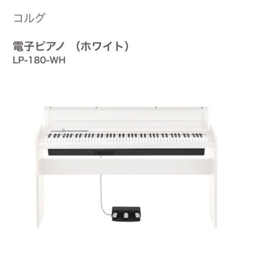 KORG LP180 ホワイト 中古 KORG LP-180 ホワイト 88鍵 電子ピアノ KORG