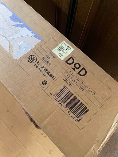 新品未開封】DOD テント/ソロソウルウォウウォウ TT2-734-TN タン色