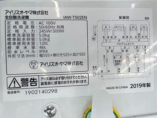 ★良好品・2019年製★アイリスオーヤマ【 洗濯機 5kg 全自動 風乾燥 お急ぎコース ステンレス槽 ゴールド 】IAW-T502EN