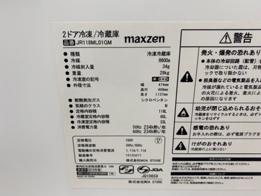 maxzen 2ドア 冷蔵庫 2019年製 118L ガンメタリック 学生 一人暮らし 中古 家電  - 家電