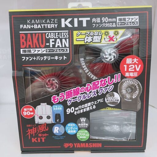 【ハンズクラフト安佐北店】CRS12V-KIT 空調ファンﾊﾞｯﾃﾘｰ 未使用品