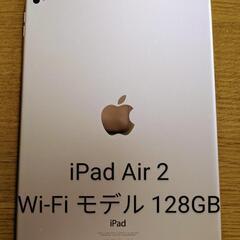  iPad Air 2 WI-FI 128GB ゴールド　美品