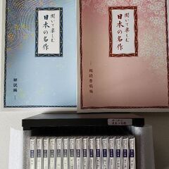 聞いて楽しむ日本の名作(CD16巻と本2冊)