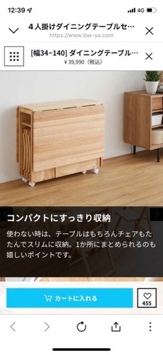 ネットで39900円で購入