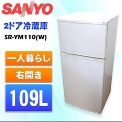  SANYO 三洋 ２ドア冷凍冷蔵庫　109L　
