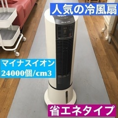 S024タワー型冷風扇「イオンdeクール」はぴねすくらぶ⭐動作確...