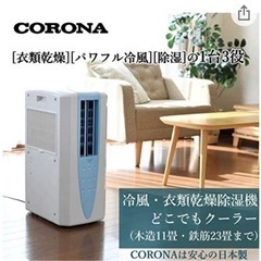 CORONA/コロナ 衣類乾燥除湿機 CDM-F1020 冷風 除湿 2020 超美品 コロナ 冷風衣類除湿乾燥機 CDM-F1020 どこでもクーラー