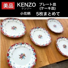 美品　KENZO ケンゾー　陶器　プレート皿　ケーキ皿　小花柄 ...