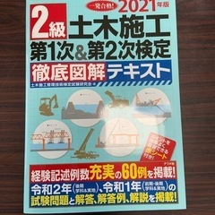 2級土木施工テキスト2021年版