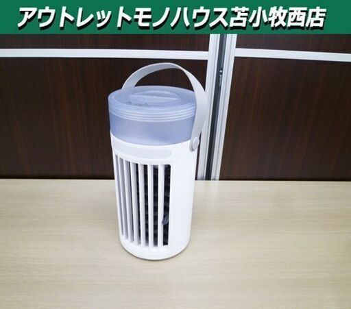 冷風扇 2021年製 UUROBA LF-02 ホワイト 季節家電 扇風機 卓上冷風扇 コンパクト 小型 苫小牧西店