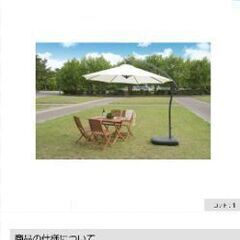 東谷ガーデンパラソル