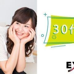 06/25(土)18:30開催！EXEO豊橋会場「３０歳代中心編...