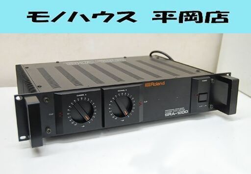 Roland パワーアンプ SRA-1200 ブラック 動作確認済み ローランド オーディオ 音響機器 札幌市 清田区 平岡