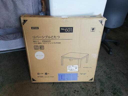 ニトリ♪未使用のこたつテーブル(^-^)ホワイト×ナチュラルウッドカラーのリバーシブルタイプ♪
