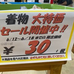 【リサイクルショップどりーむ鹿大前店】　着物大特価セール開催中‼...
