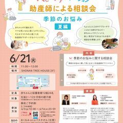 【来週6/21火 11:00開催 無料】#ららぽーと湘南平塚 助...