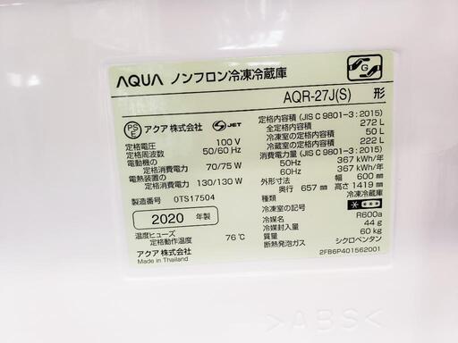 AQUA 3ドア冷蔵庫 272L 2020年製 6ヶ月保証付 [クリーニング済・配送可] 管理番号81706