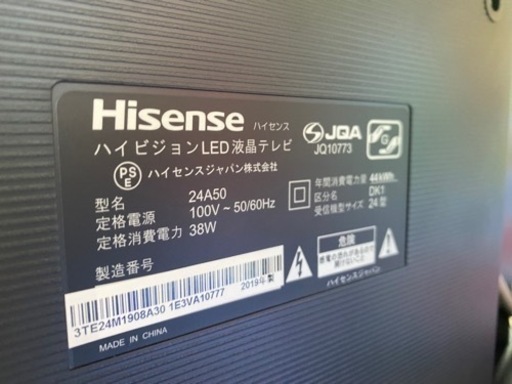 Hisense ハイセンス 2019年製 24インチ 液晶テレビ 中古 家電