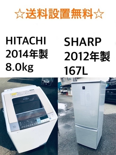 ★送料・設置無料★  8.0kg大型家電セット☆冷蔵庫・洗濯機 2点セット✨⭐️