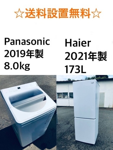 ★送料・設置無料★8.0kg大型家電セット☆冷蔵庫・洗濯機 2点セット✨⭐️