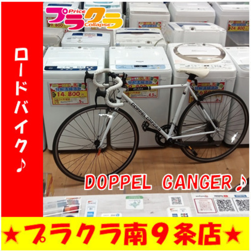 G5577　ロードバイク　DOPPEL GANGER　423OBELISK　自転車　送料A　札幌　プラクラ南9条店　カード決済可能