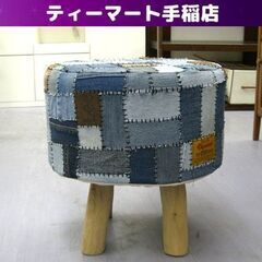 デニム パッチワーク スツール 高さ40cm 直径39cm ラウ...