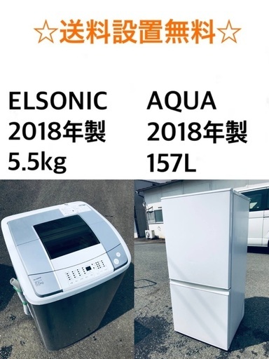 ★送料・設置無料★2018年製✨家電セット 冷蔵庫・洗濯機 2点セット⭐️