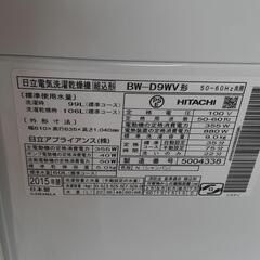 HITACHI 日立洗濯乾燥機 全乾燥付き 2015年式 9/5kg BW-D9WV