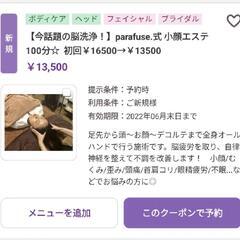 【今話題の脳洗浄！】parafuse式小顔エステ　¥16,500→¥13,500 - 名古屋市