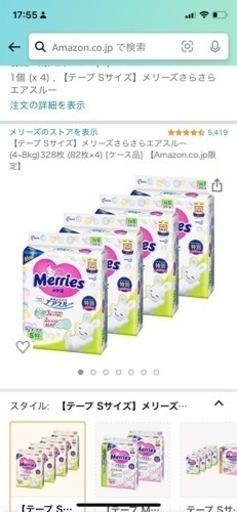 新品未開封　お得　メリーズＳサイズテープ2箱