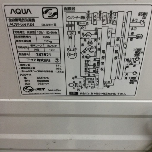 #H-72【ご来店頂ける方限定】AQUAの7、0Kg洗濯機です