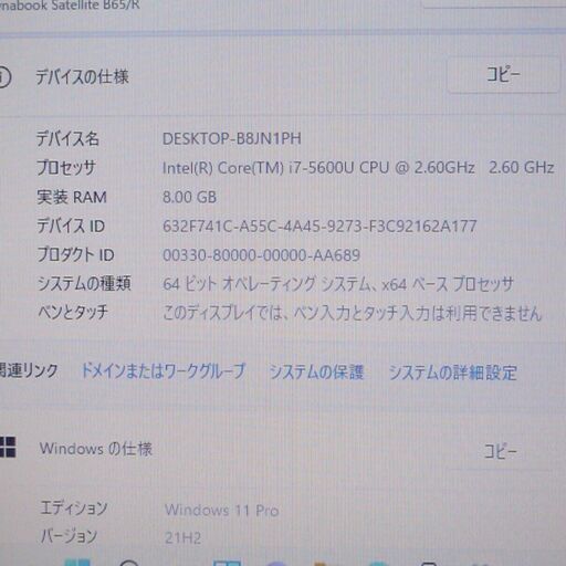Windows11搭載 爆速SSD 良品 15インチ ノートパソコン 東芝 TOSHIBA Windows11搭載 爆速SSD 良品 15インチ ノートパソコン 東芝 TOSHIBA