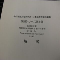 標準日本語讀本　復刻版　全7巻