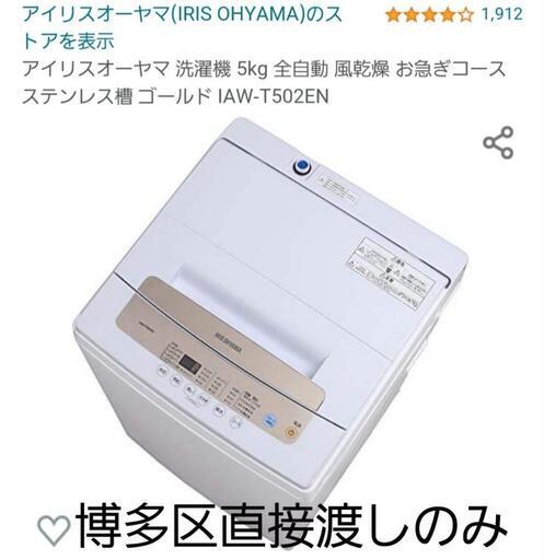 アイリスオーヤマ 洗濯機 5.0kg