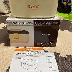 combi クイックウォーマー