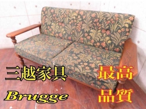 定価20万円‼️三越家具■最高級■Brugge■ナラ材■クラシックスタイル◾️ソファ