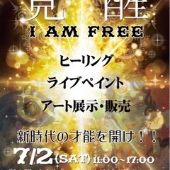 覚醒　IAM Free