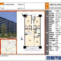 東区砂田橋中古マンション　メガシティテラス【仲介手数料無料】