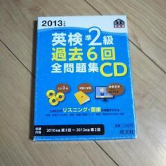 英検準2級問題集CD