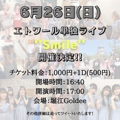 関西アイドルグループÉtoileワンマンライブ「Smile」開催！
