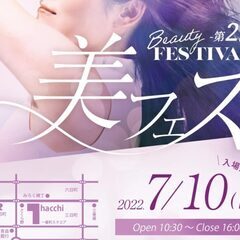 美フェス　青森 7/10