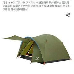 キャンプ　テント　未使用
