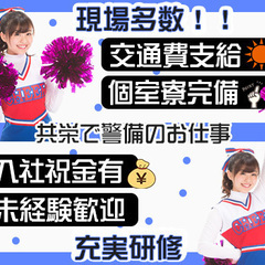 ★時給1,150円～★ガッツリ稼ぎたい方必見！時給はエリア内でも高水準！祝金最大10万円！日払いも◎寮完備♪ 共栄セキュリティーサービス株式会社 静岡営業所[401] 菊川 - アルバイト