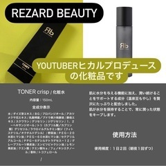 3850円 ReZARD beauty リザードビューティー 化...