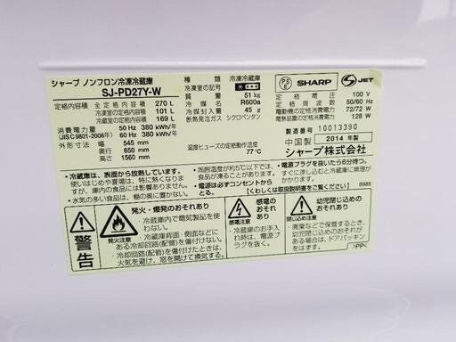 冷蔵庫 2ドア  シャープ　SJ-PD27Y-W 福岡 取り来る歓迎