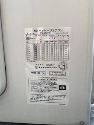 東芝パッケージエアコン AIK-AP636H　22畳〜店舗 オフィス 業務用即決いたします