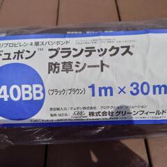 防草シート(ザバーン)未開封品